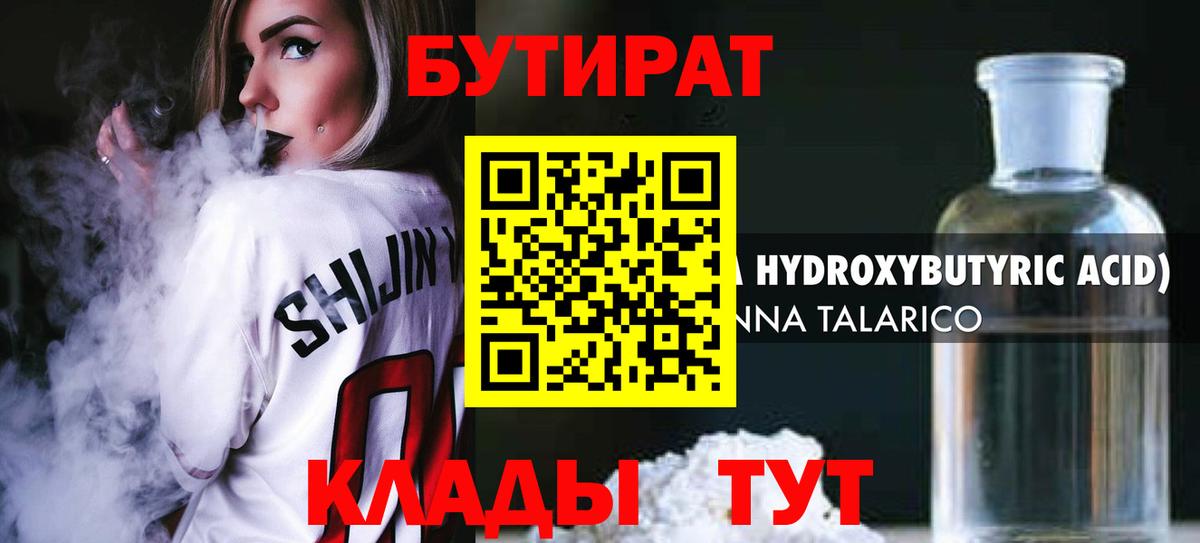 Бутират жидкий экстази Ивантеевка