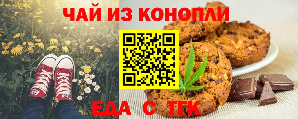 Печенье с ТГК конопля  Вход с VPN  Ивантеевка 