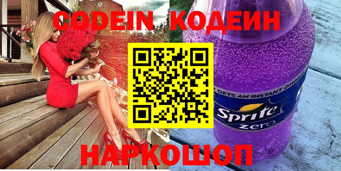 Кодеин напиток Lean (лин)  Кодеин напиток Lean (лин)  Ивантеевка  Вход с VPN 