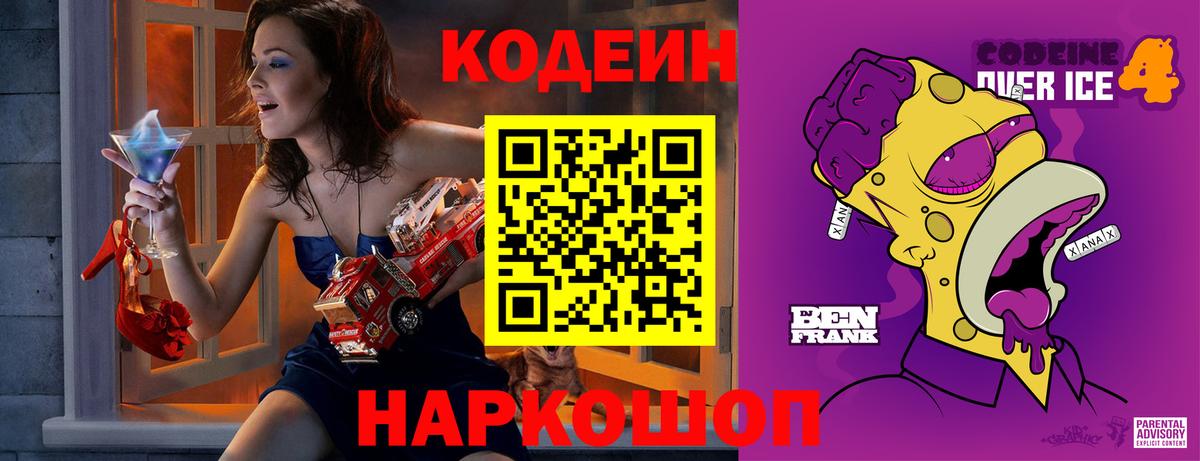 Кодеиновый сироп Lean напиток Lean (лин) Ивантеевка