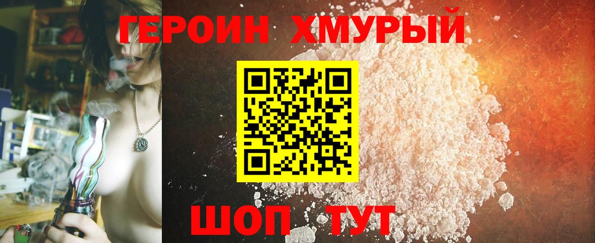 Героин  ГЕРОИН белый  Вход с VPN  Ивантеевка 
