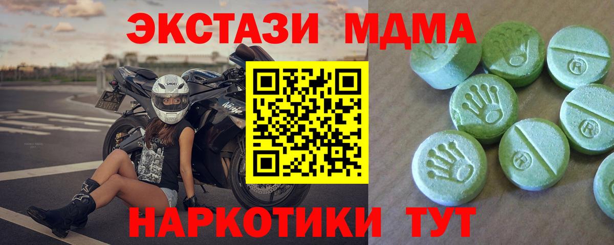 Ивантеевка  MDMA crystal  Вход с VPN  MDMA молли 