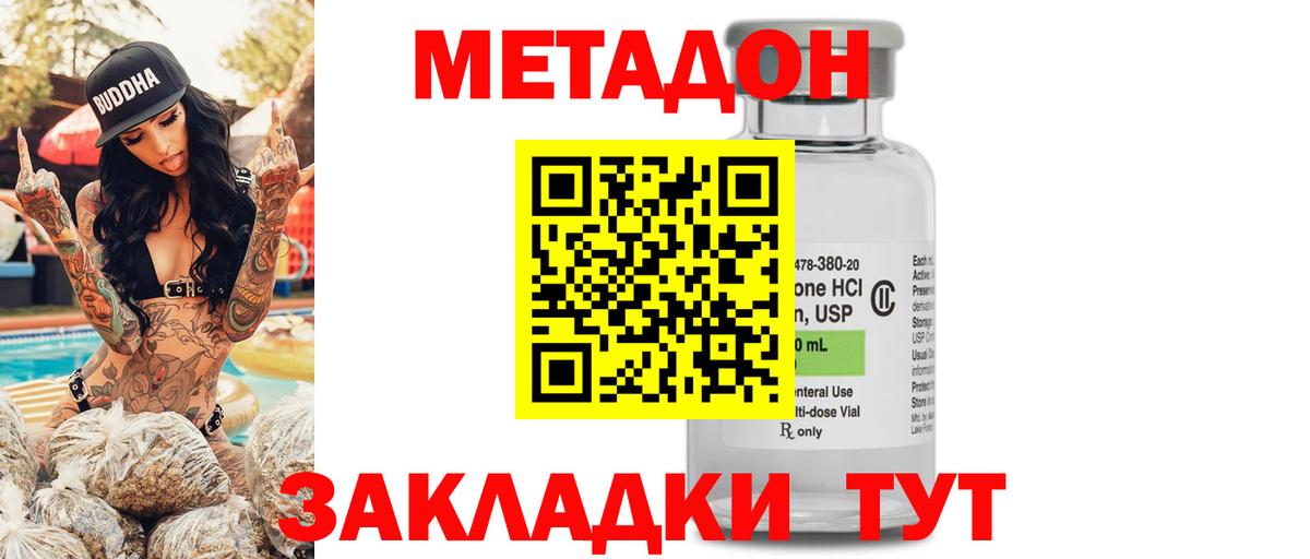 Метадон белоснежный Ивантеевка